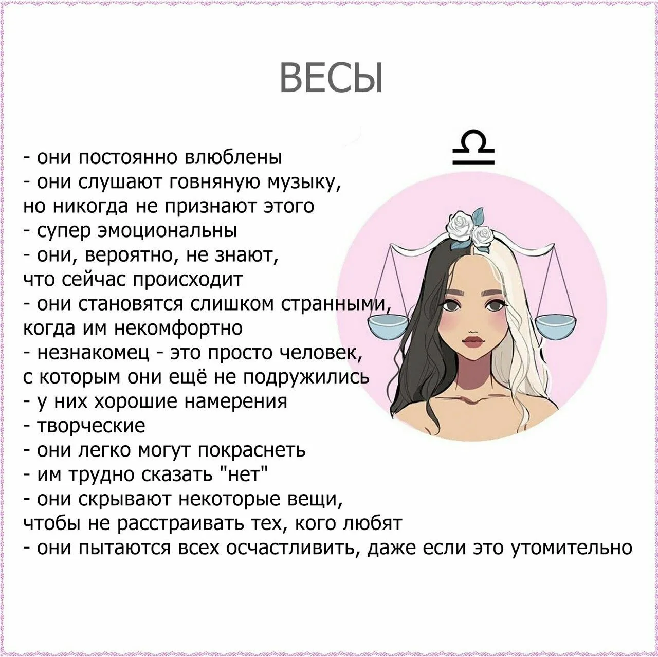 Презентация знака зодиака весы