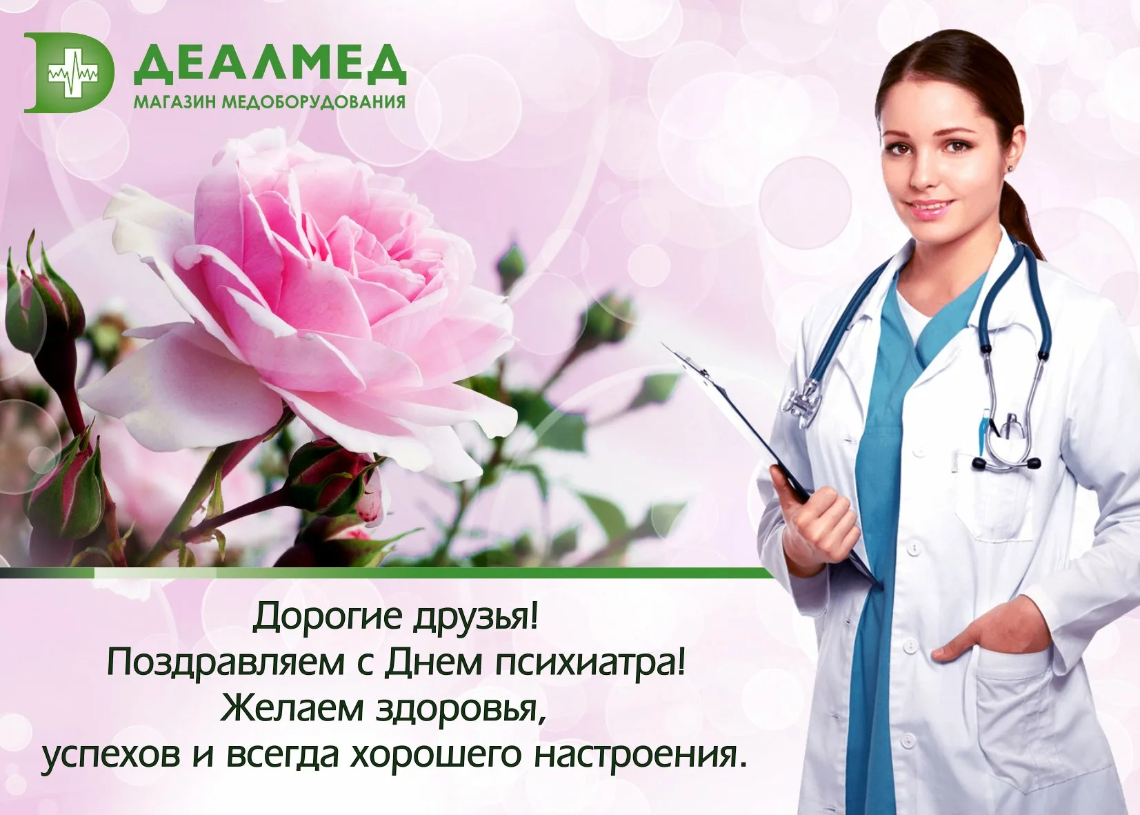 Фото Привітання з Днем анестезіолога на українській мові #57