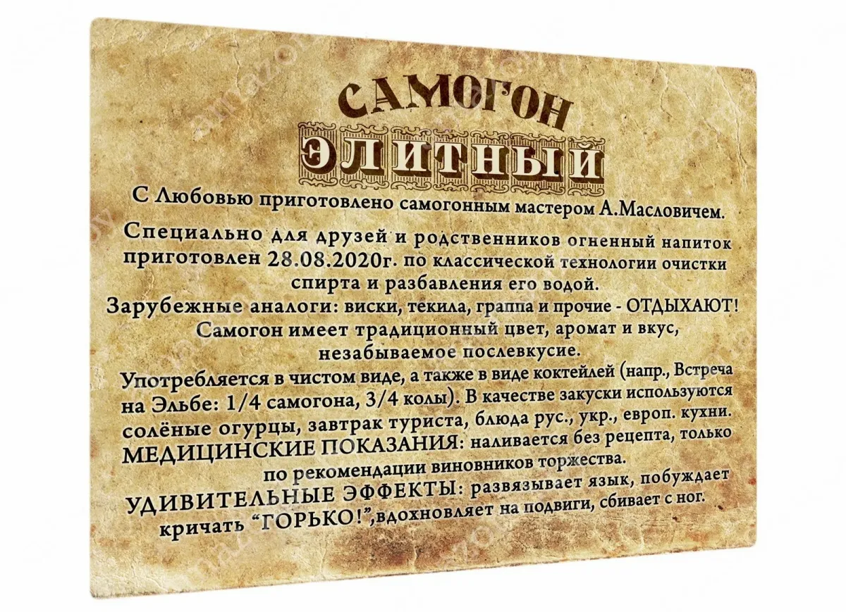 этикетка самогон деревенский. наклейки на бутылки самогона. надпись самогон. самогон текст. этикетка на бутылку самогона.