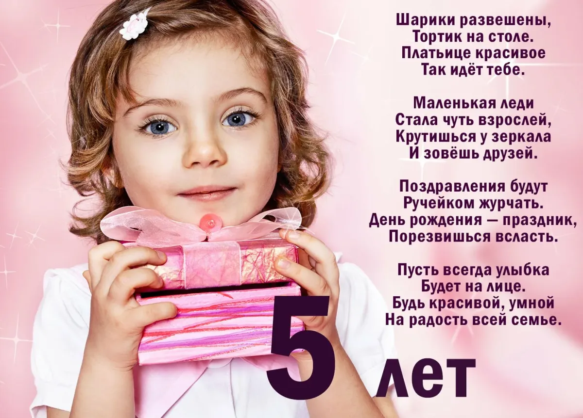 Картинка с 5 летием