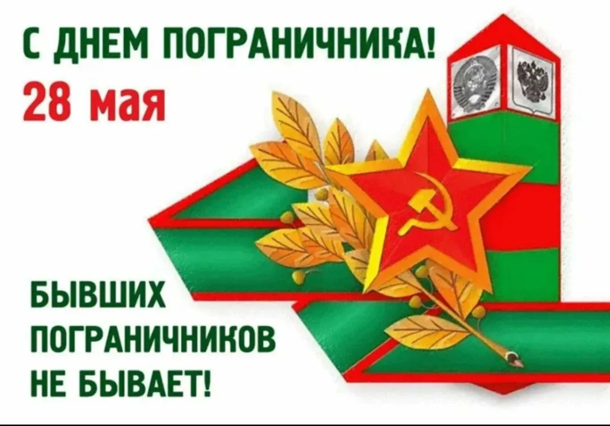 28 мая день пограничника рисунки