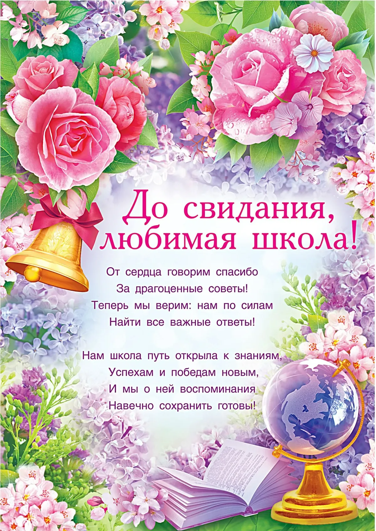Сценка поздравление учителей