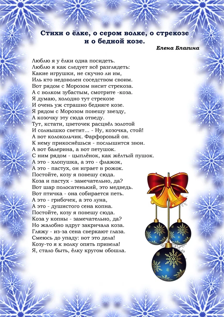 Фото Новогодние стихи для детей 9-10 лет #55