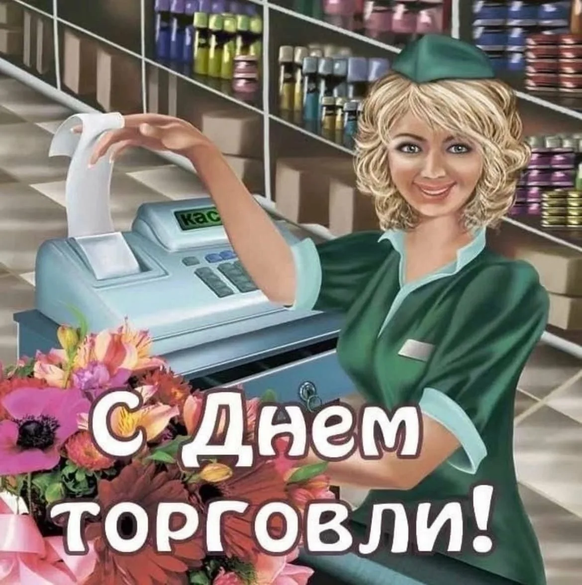 Фото День торговли Украины 2024 #34