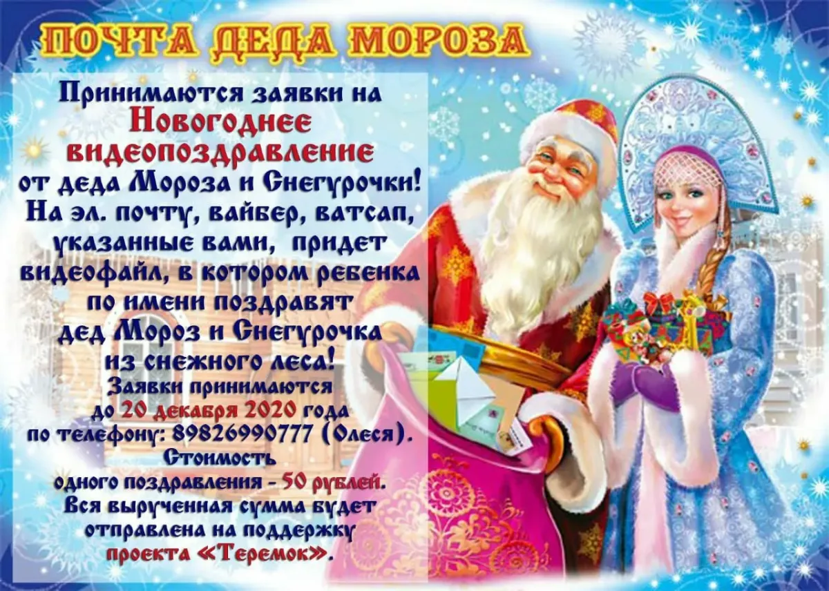 Слова деда мороза и снегурочки