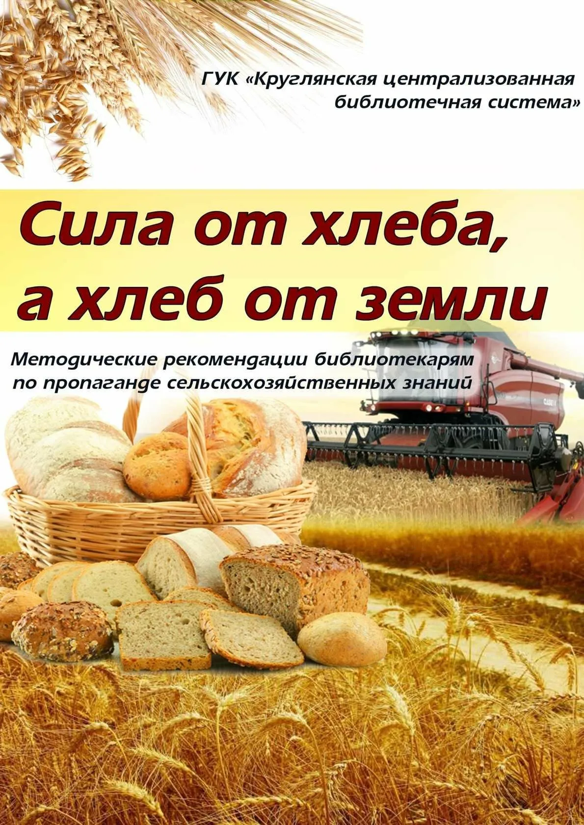 Фото Поздравления с днем работников сельского хозяйства Украины #57