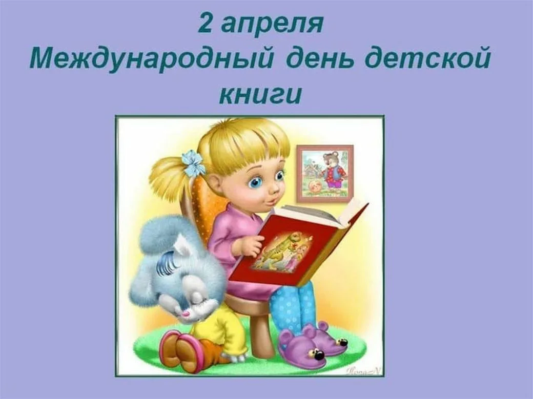 Фото День детской книги 2025 #8
