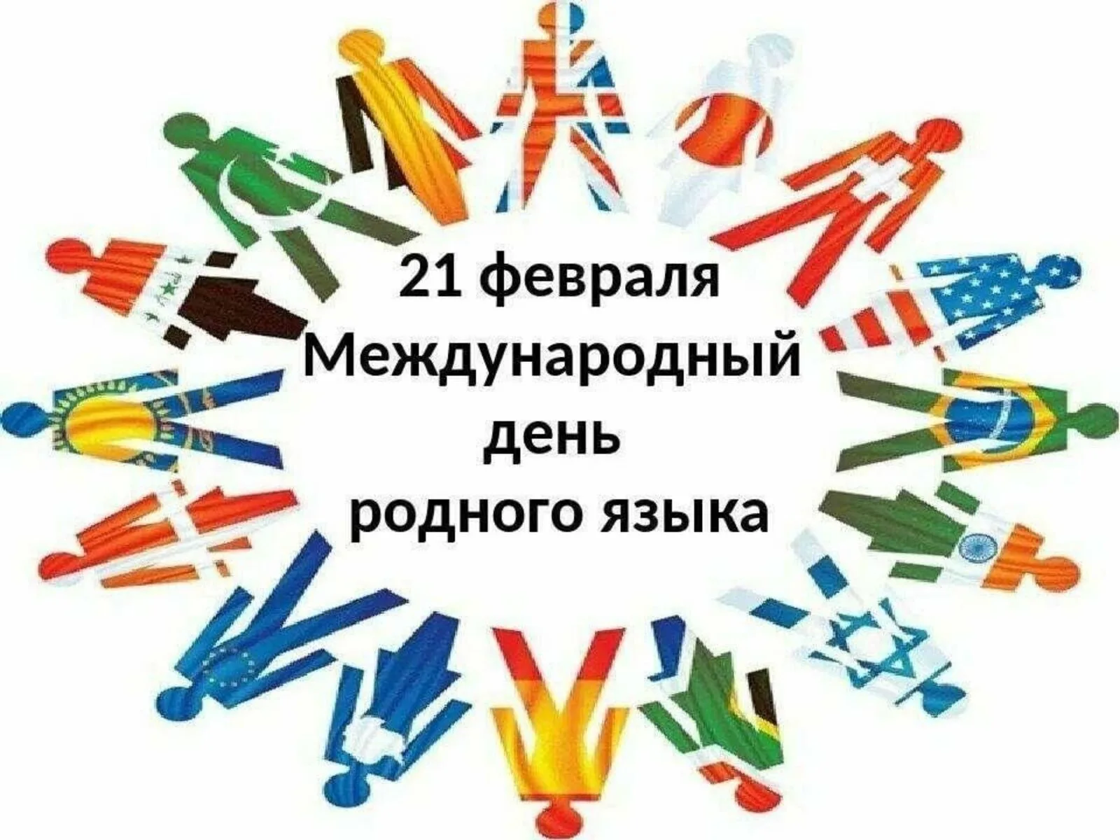 Фото World Mother Language Day 2025 #3