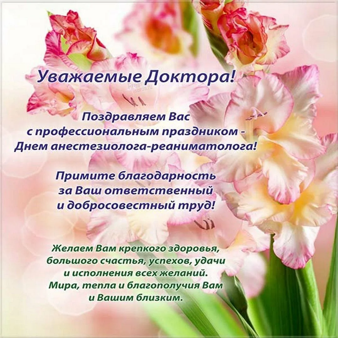 Фото Привітання з Днем анестезіолога на українській мові #44
