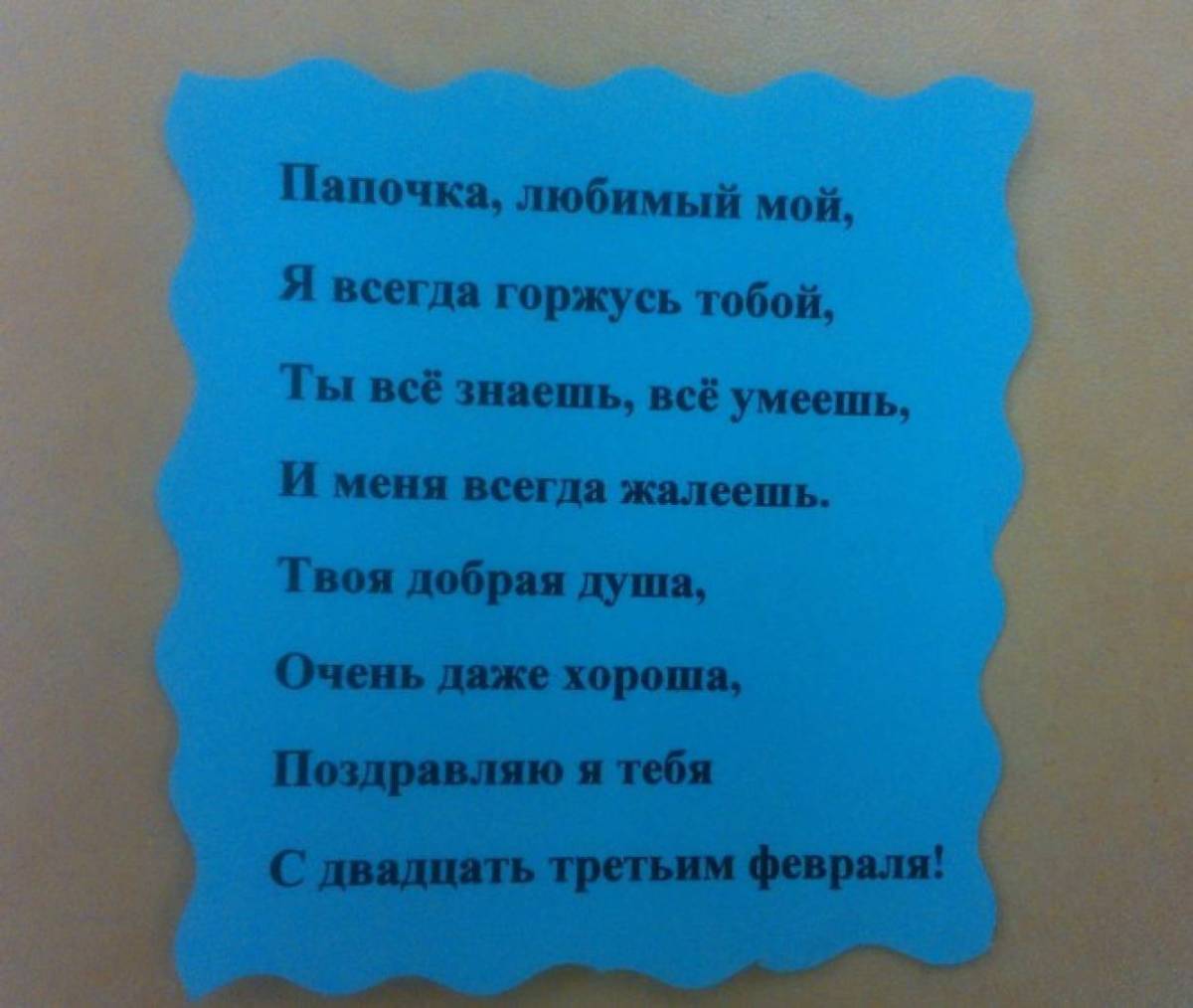 Стихи про папу для детей 3 4. Стих про папу. Стихи для пап. Стихотворение про папу. Маленький стих про папу.