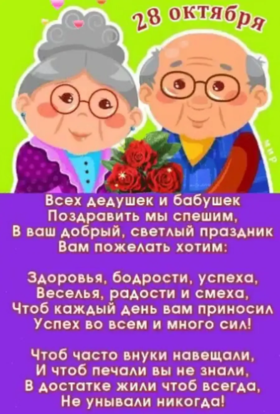 Стихотворение про бабушку и дедушку