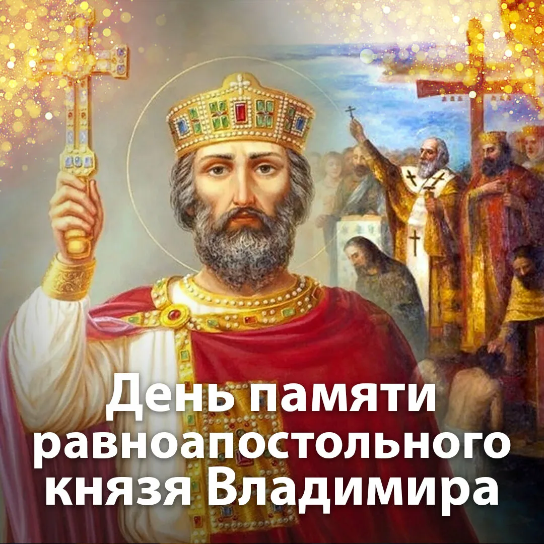 Фото Vladimir's Day. Day Equal-to-the-Apostles Grand Duke Vladimir #8