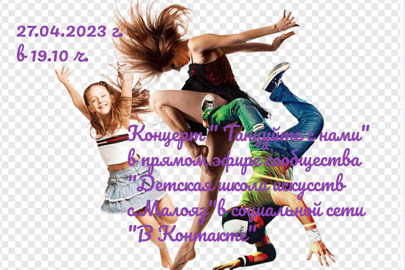 Фото Международный день танца 2025 #63