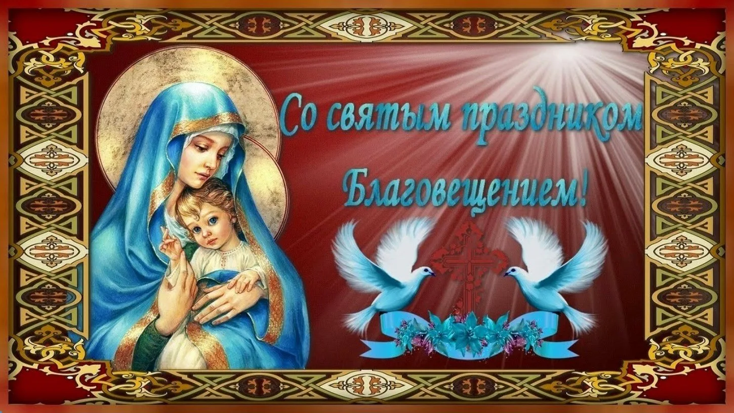 Фото Привітання з Благовіщенням на українській мові #80