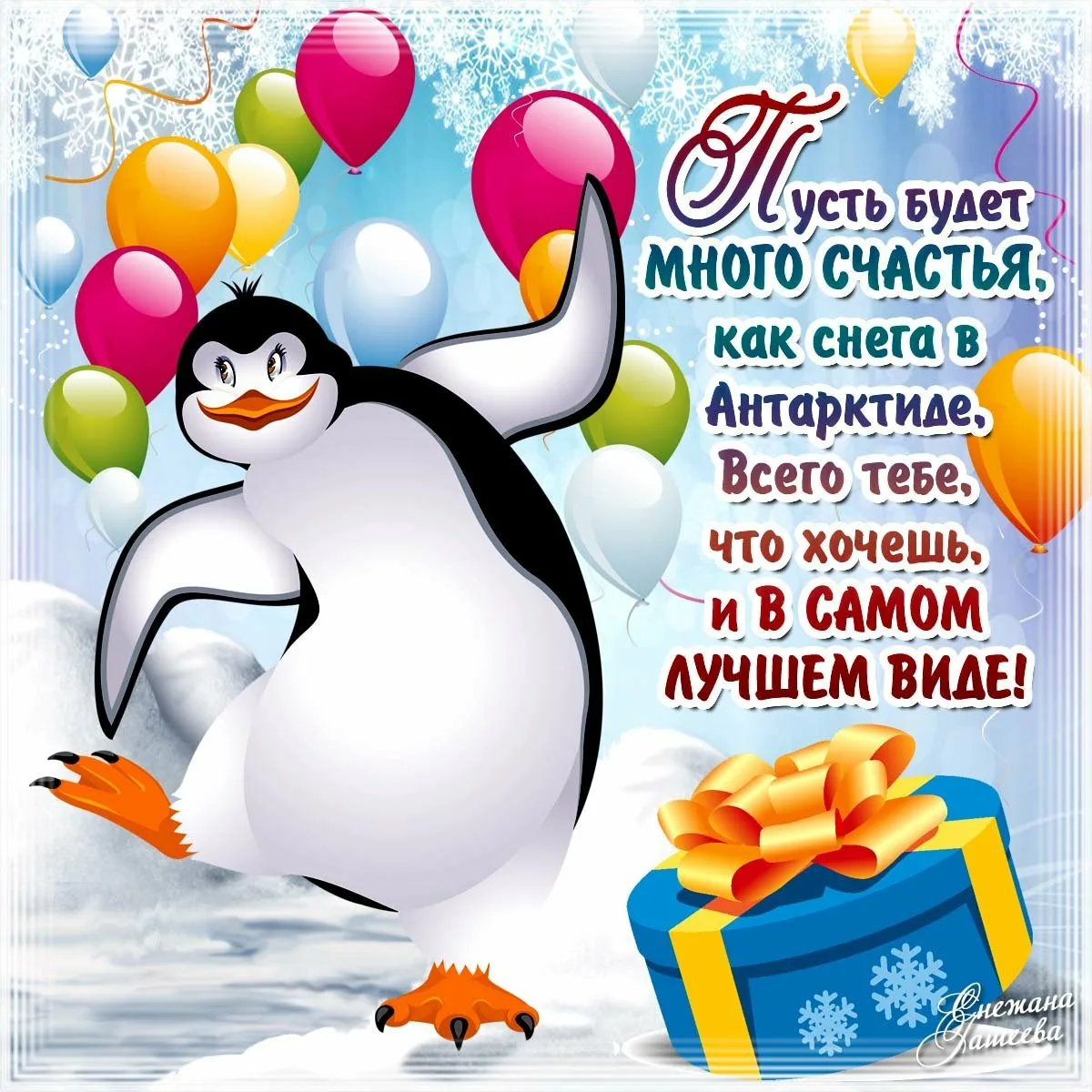 Фото Happy birthday greetings to those born in Winter #5
