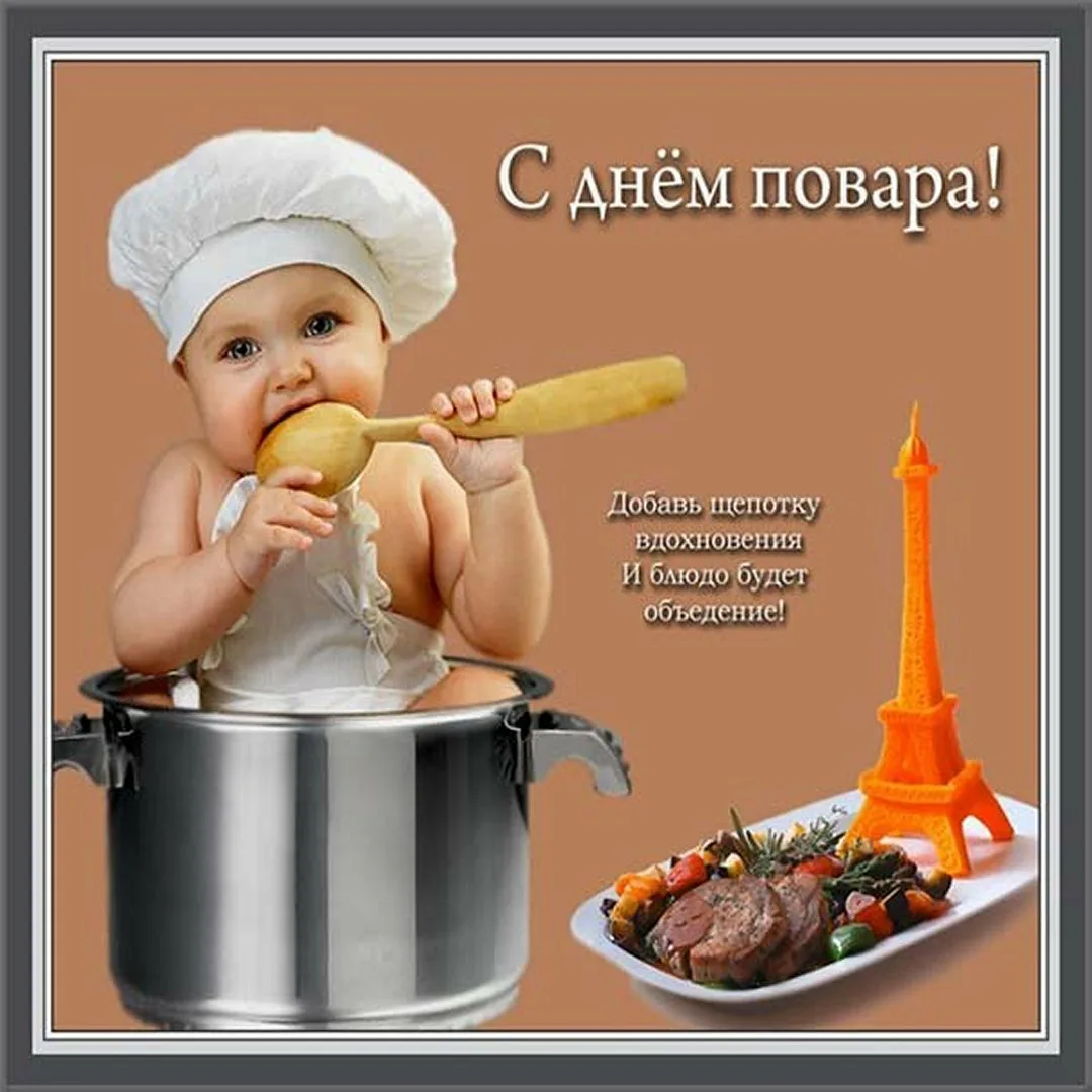 Фото Привітання з Днем повара на українській мові #43
