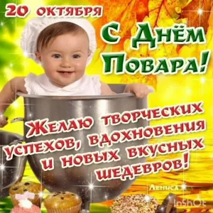 С днем рождения женщину повара