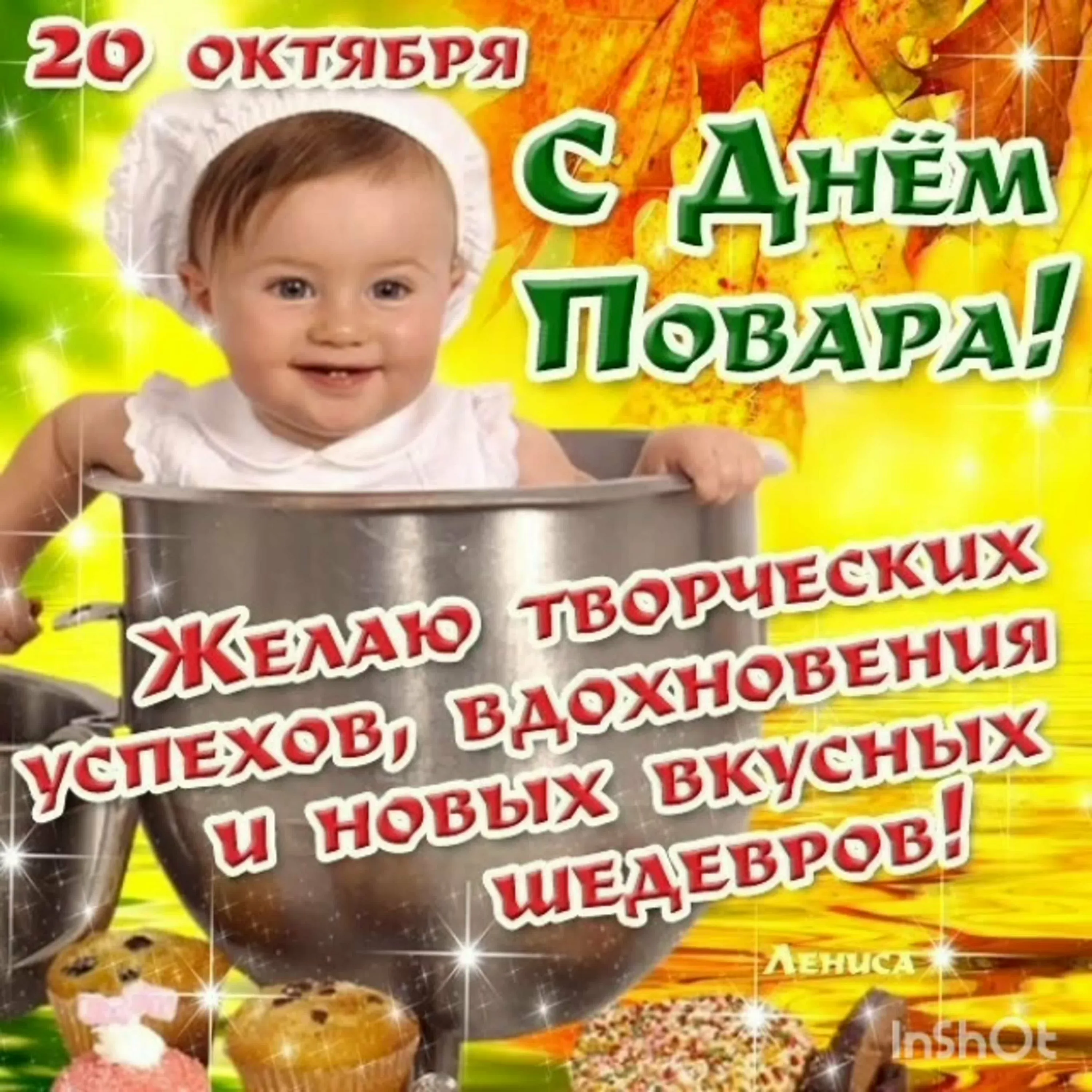 Фото Привітання з Днем повара на українській мові #18