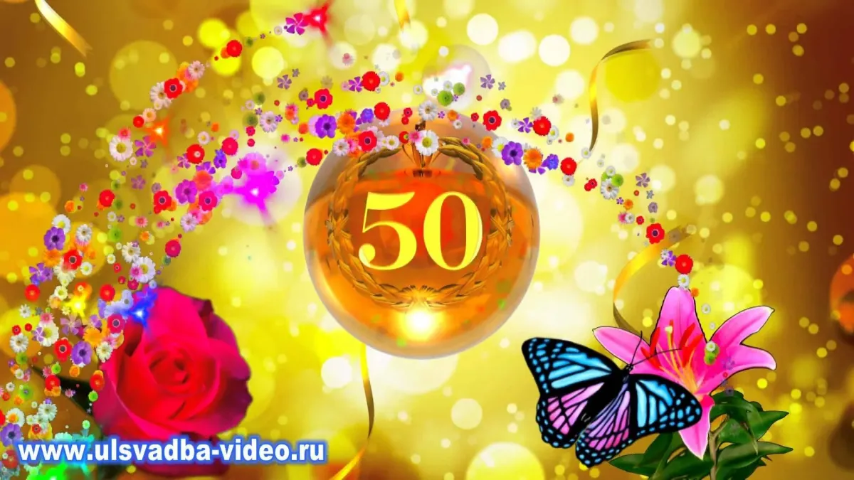 Картинка юбилей 50