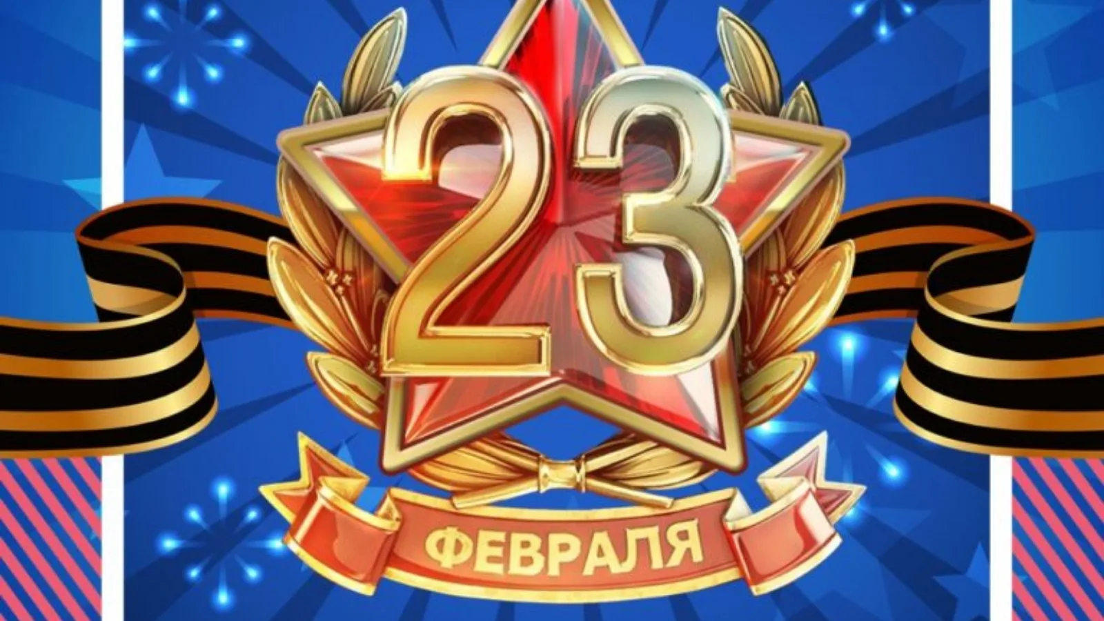 Картинки с 23 м февраля