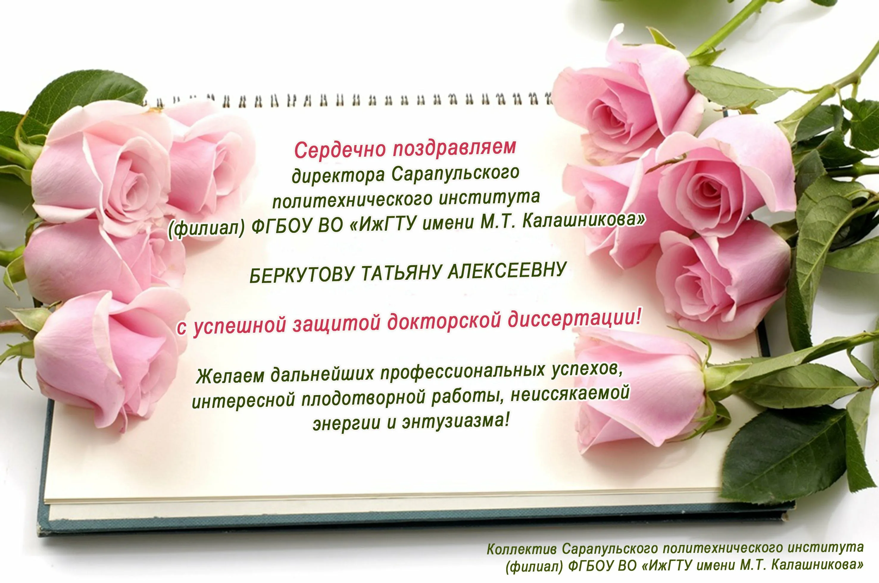 С успешной аттестацией. Поздравление с защитой докторской диссертации. Поздравление с защитой докторской диссертации мужчине. С успешной защитой докторской диссертации. Поздравление с успешной аттестацией.