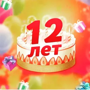 С 12 летием девочке открытки