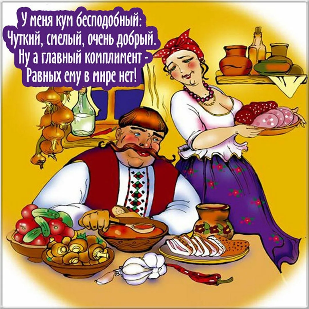 Фото Привітання з днем народження куму на українській мові #5