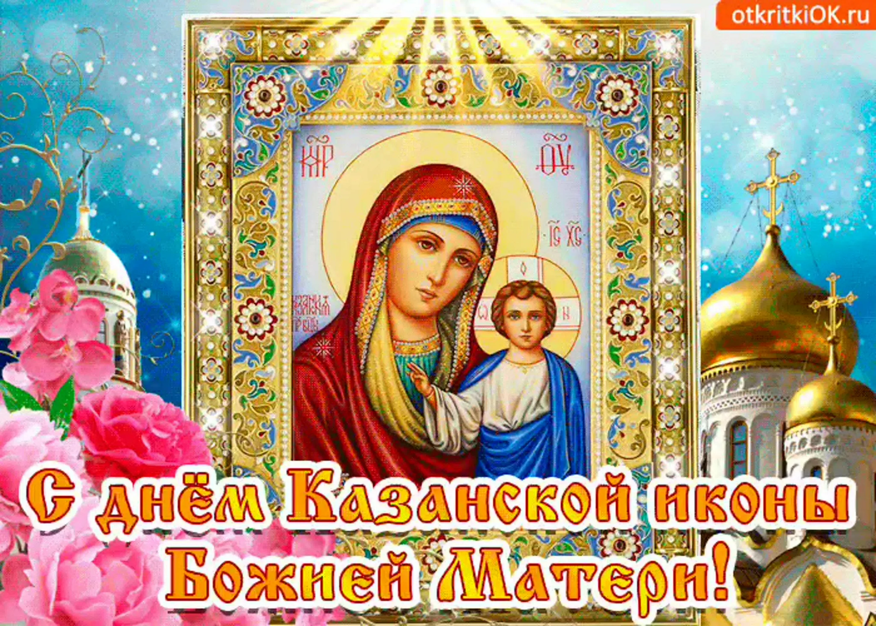 Фото День Казанской иконы Божией Матери #36