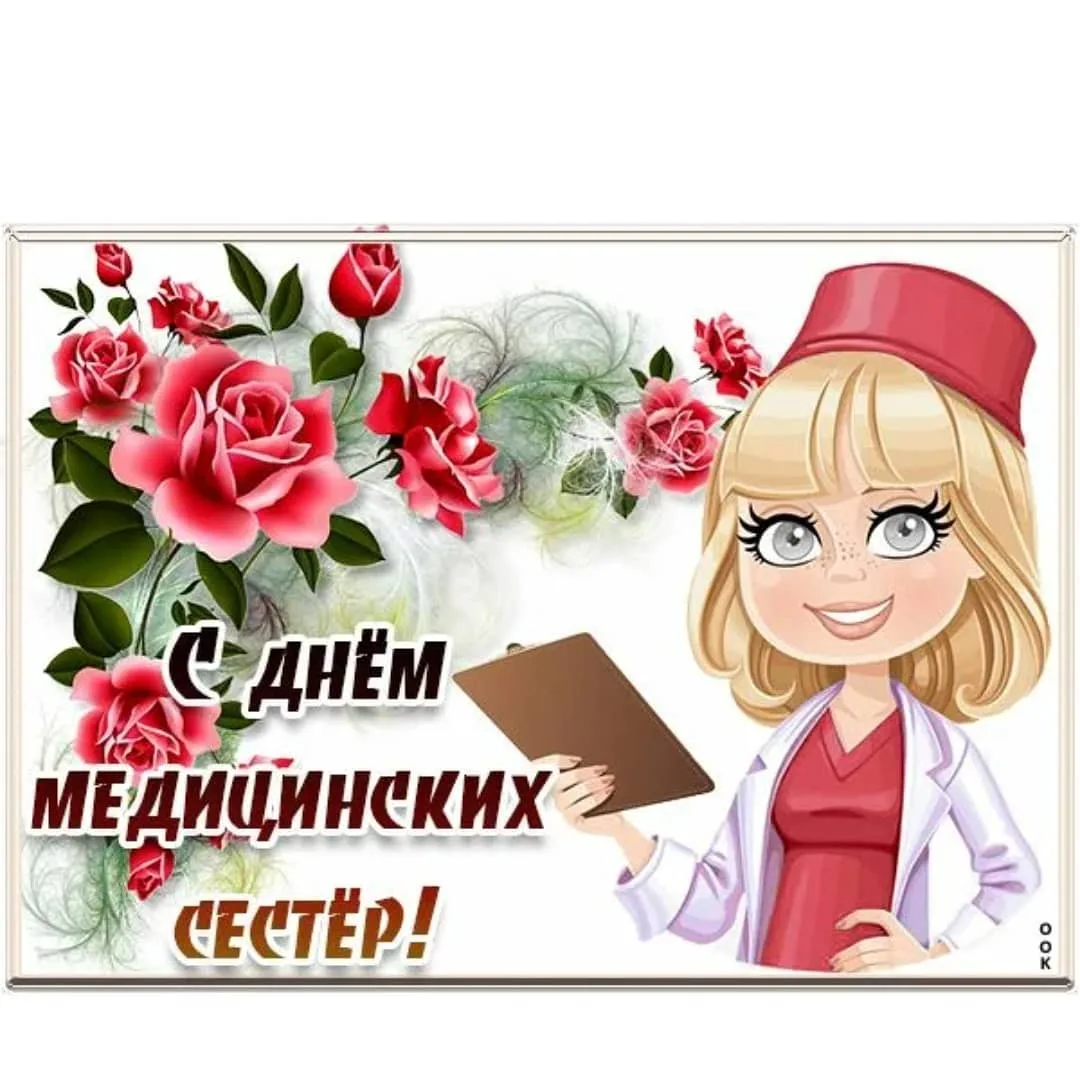 Фото Привітання з Днем медичної сестри на українській мові #83
