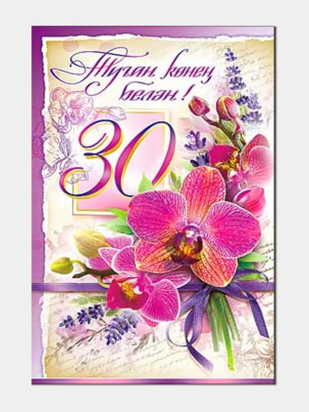Фото Поздравления с днем рождения на татарском языке #54