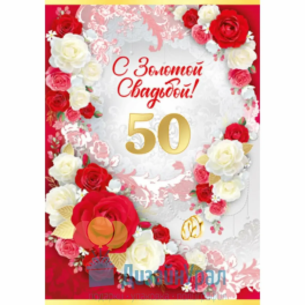 Золотая свадьба картинки