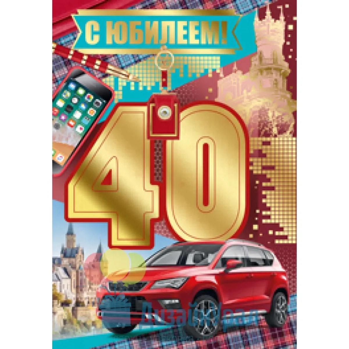 Картинки 40 лет брату