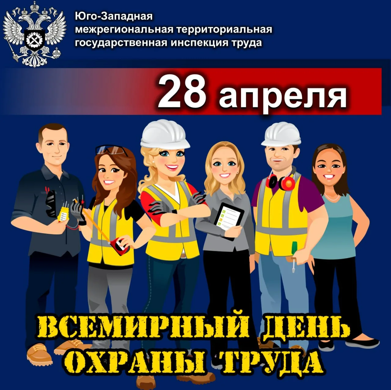 Фото Всемирный день охраны труда #25