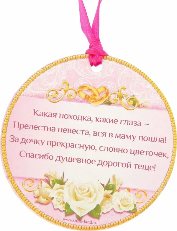 Открытка спасибо за сына свекрови