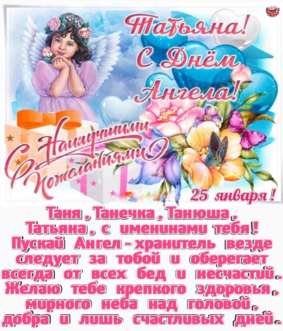 Именины 17 января. Именины 17 января