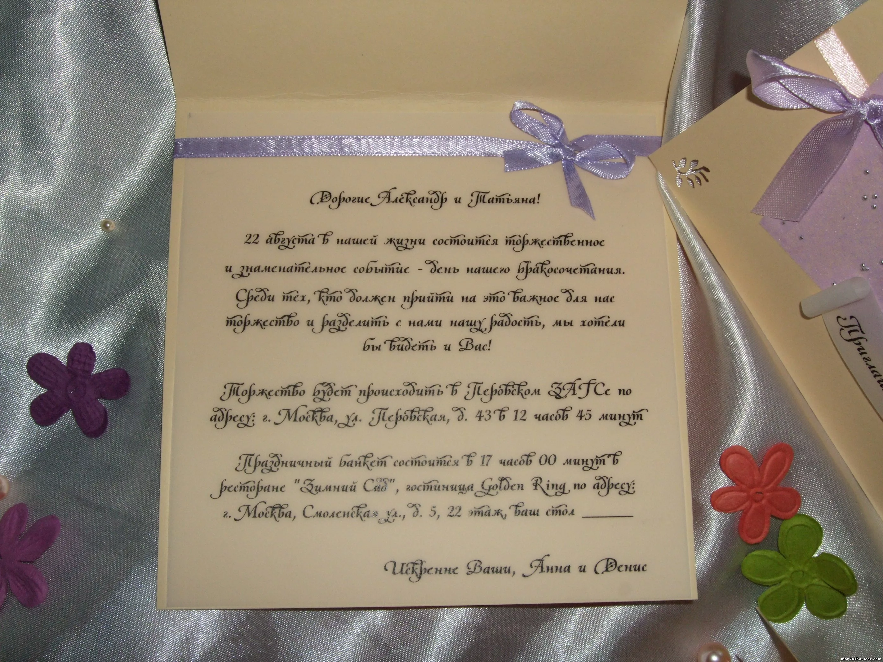 Фото Текст приглашения на свадьбу для родителей #37
