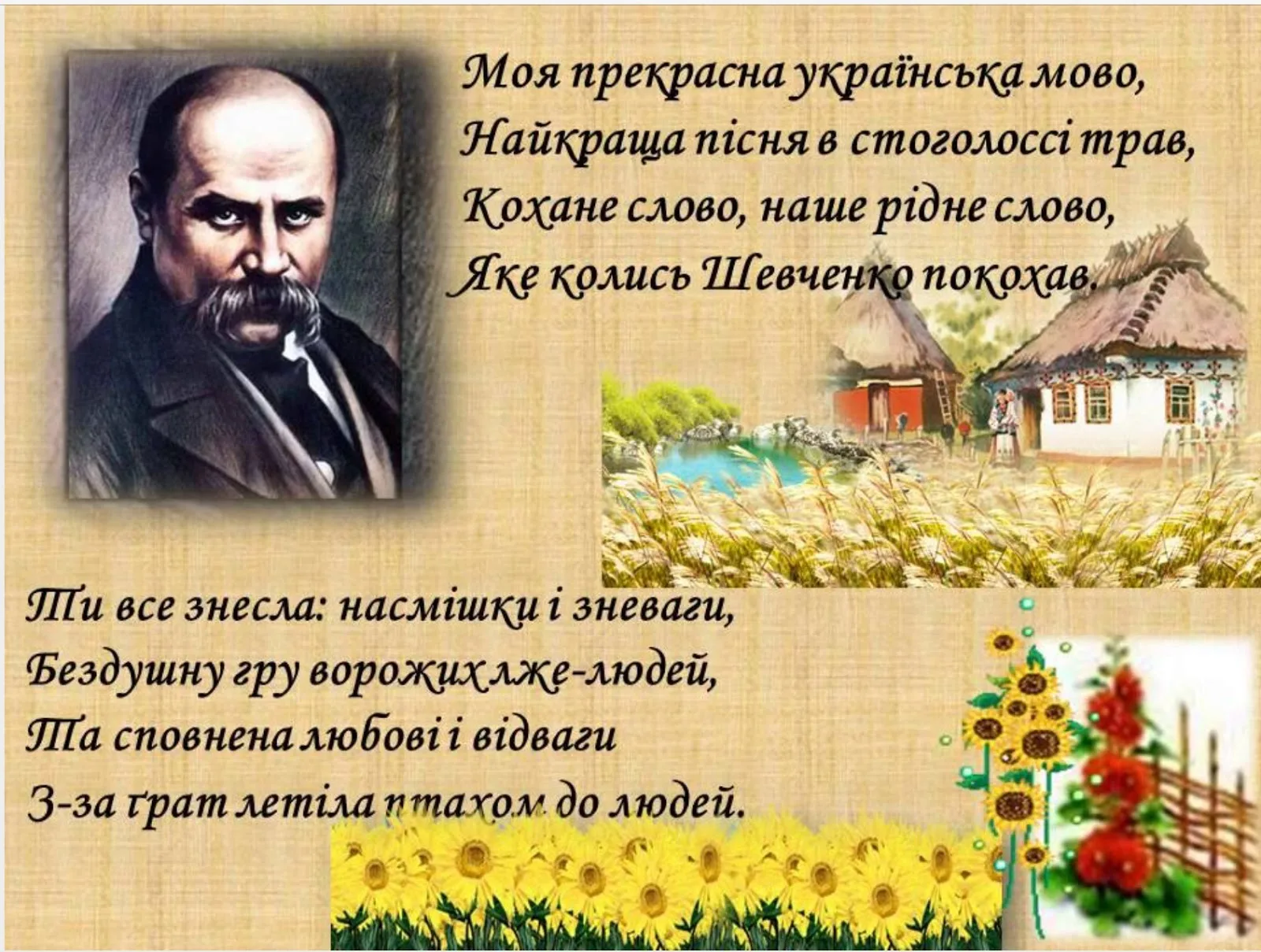 Фото Привітання, побажання, вірші з Днем Шевченко на українській мові #89