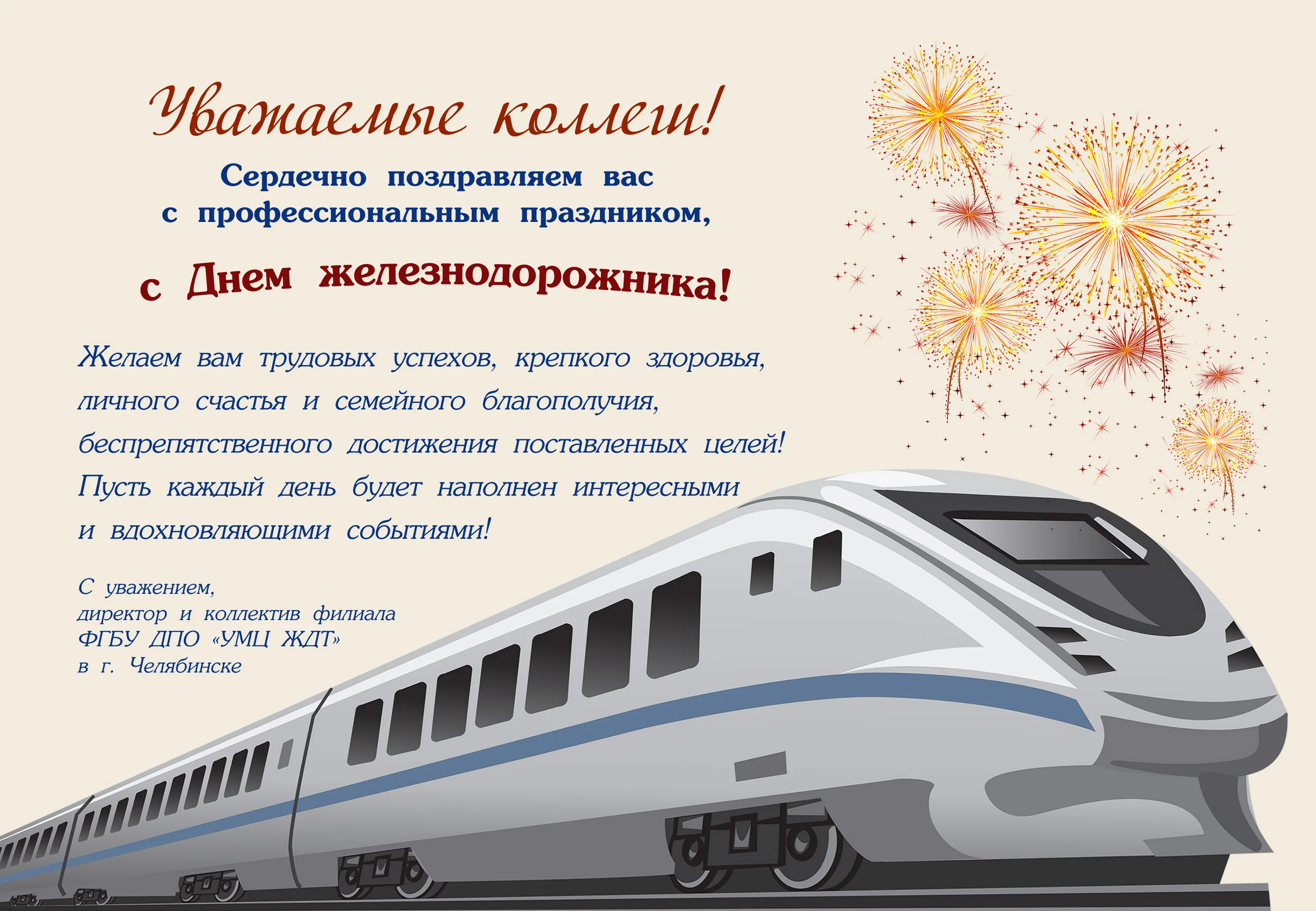 Фото Поздравление с днем железнодорожника Украины #82