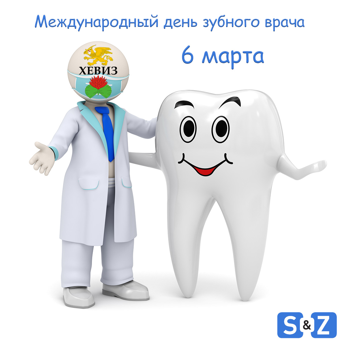Фото Прикольные поздравления с Днем стоматолога 2025 #87
