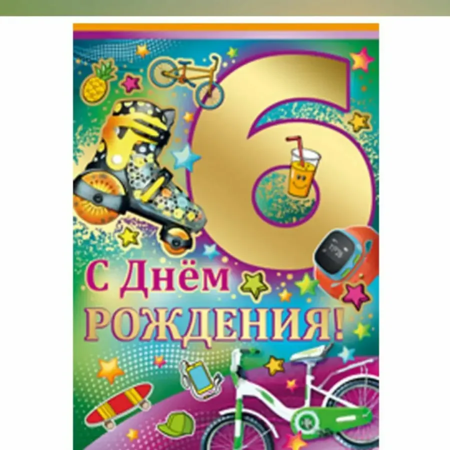 Картинки с 6 летием сына