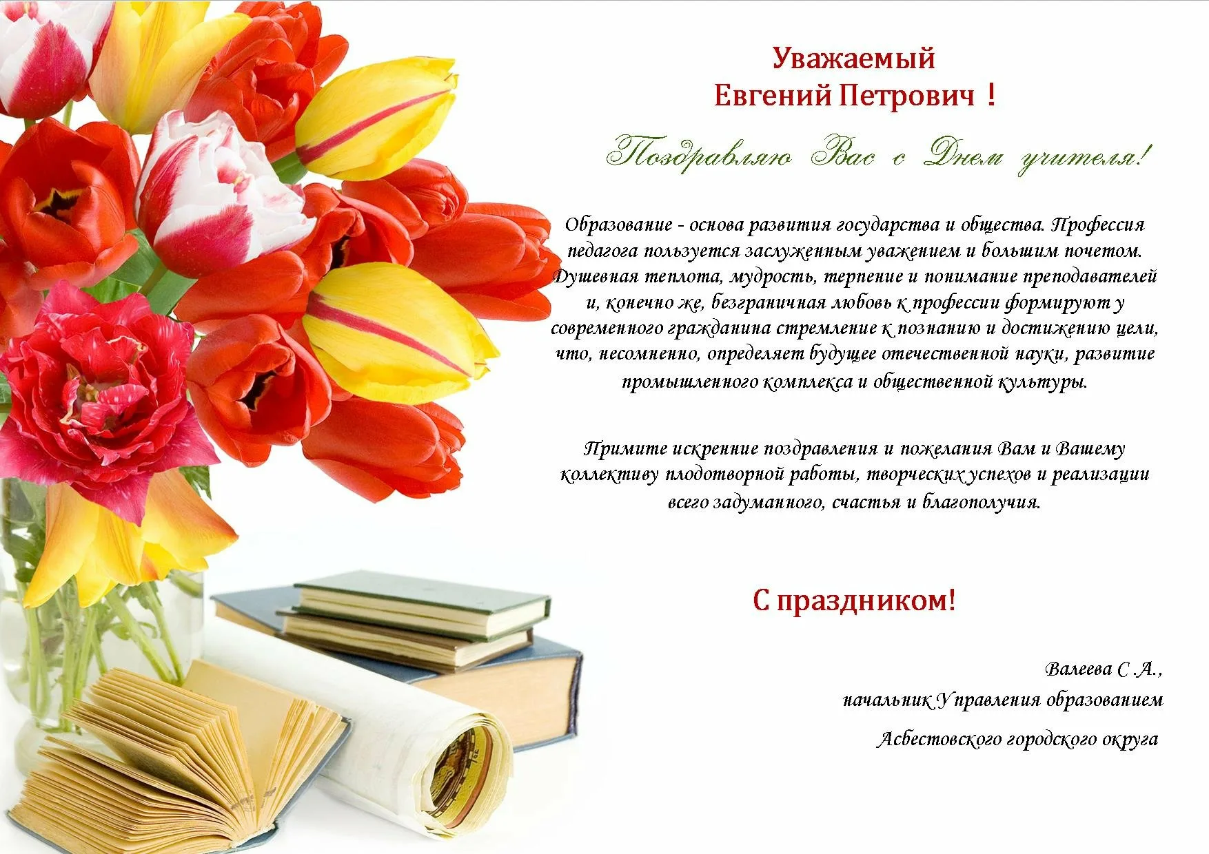 Фото Поздравление учителю украинского языка #97