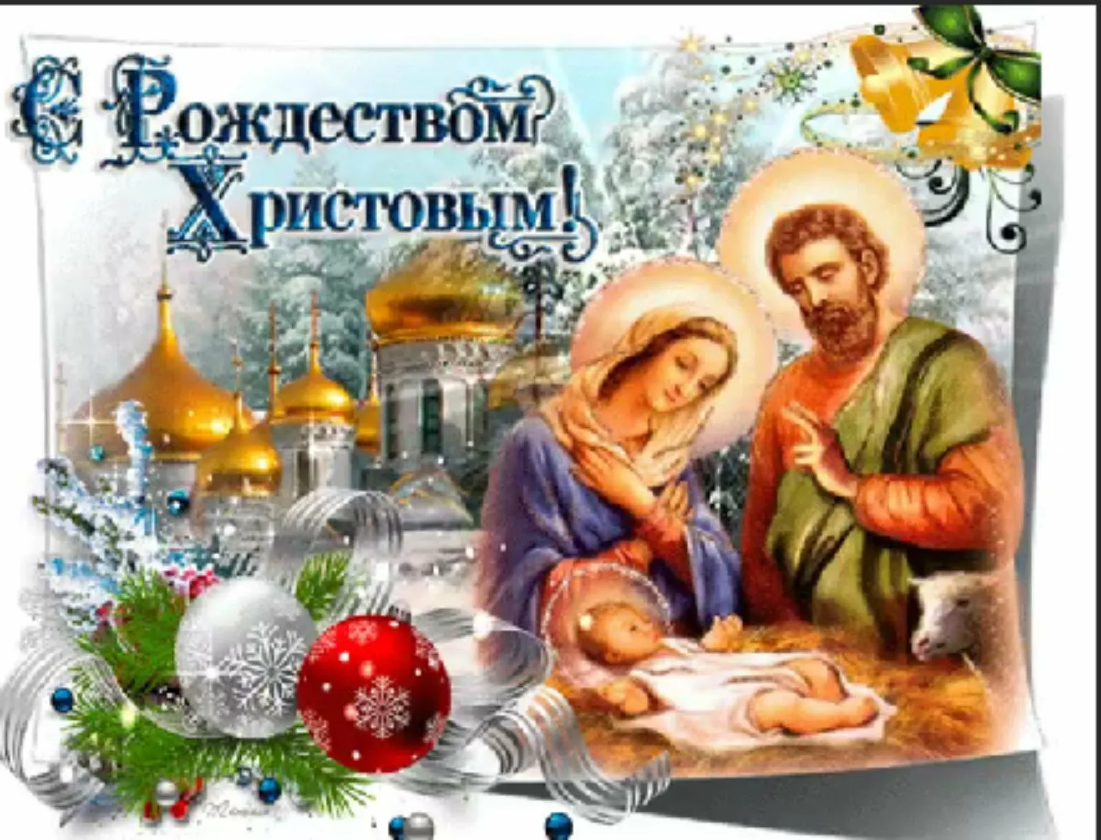 Фото Православные поздравления с Рождеством Христовым #66