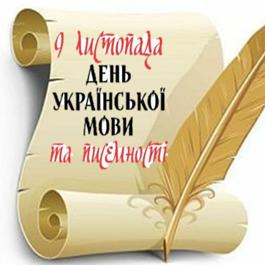 Фото День украинской письменности и языка 2024 #22