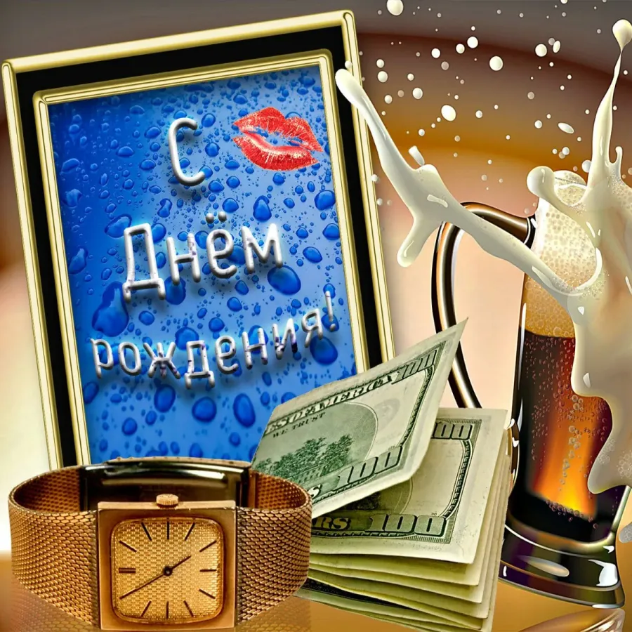 Открытки с днем рождения зятю от тещи