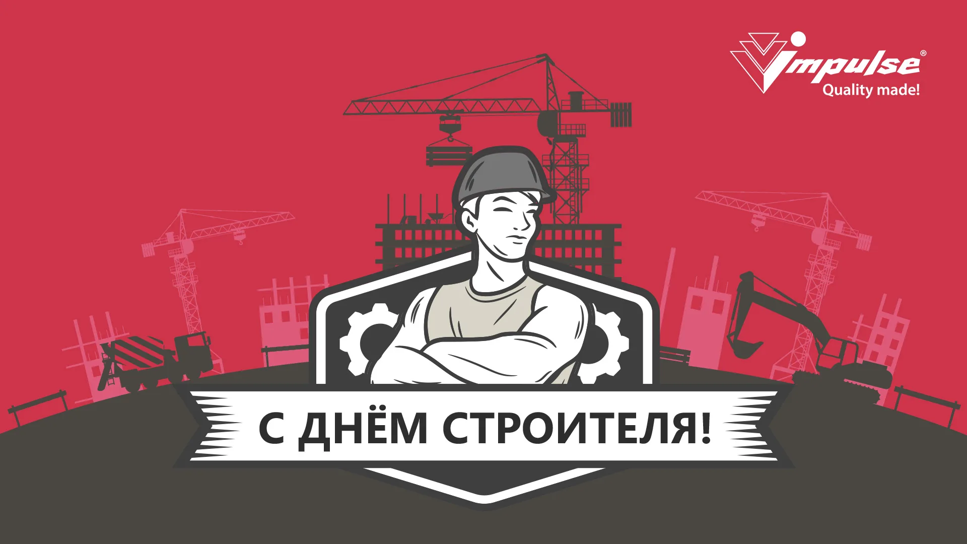 Фото Привітання з Днем строителя на українській мові #56