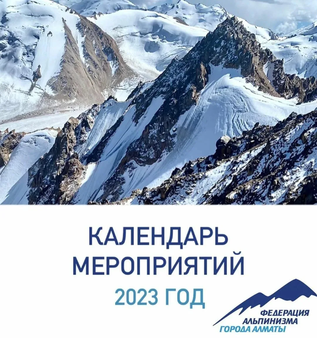 Фото Международный день альпинизма 2024 #39