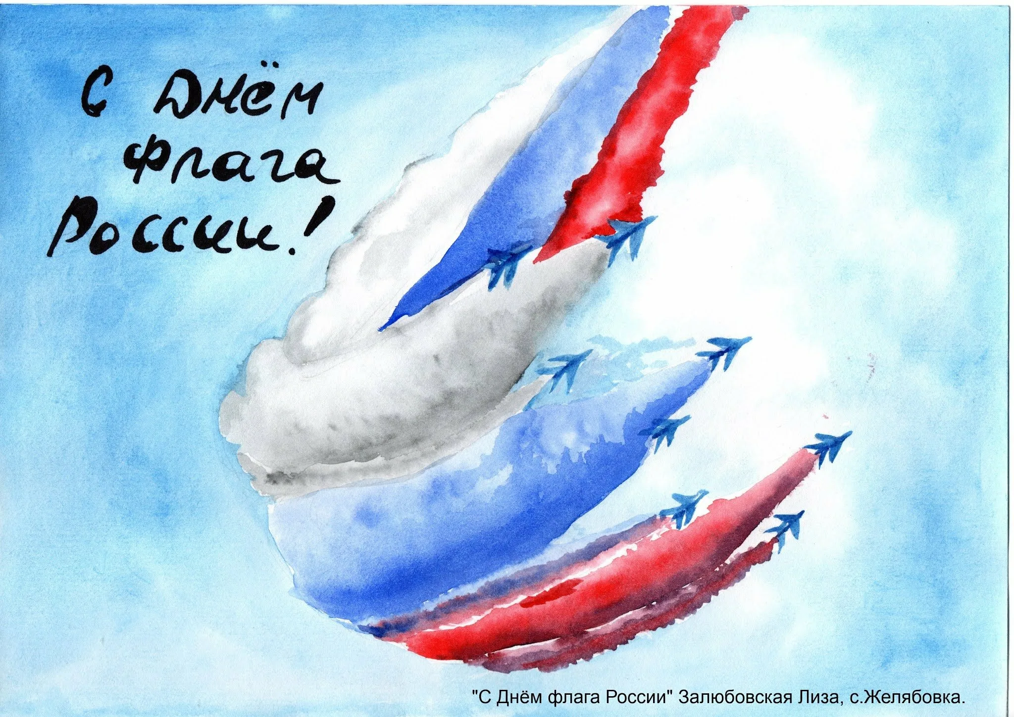 Фото Стихи о флаге России для детей #69
