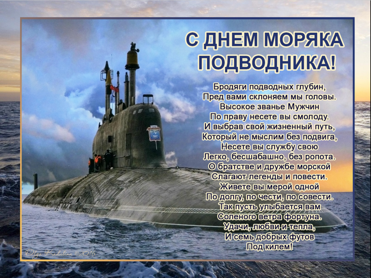 Фото День моряка-подводника России 2025 #74