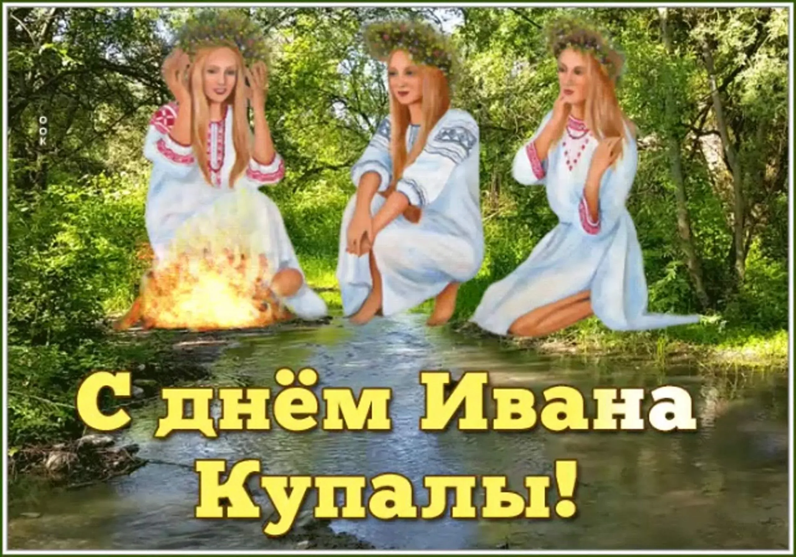 Фото Привітання з Івана купала на українській мові #34