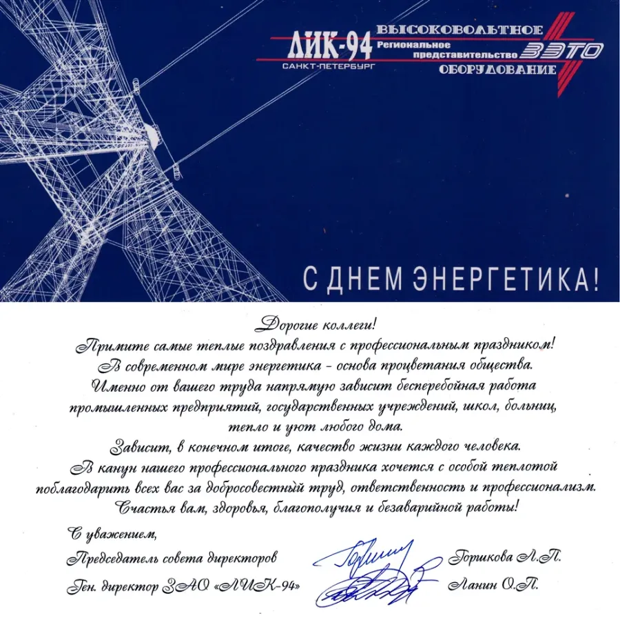 Поздравление компании. Поздравления энергетиков. Губернатор поздравил с днем энергетика. Губернатор поздравил с днем энергетика. Губернатор поздравил с днем энергетика.